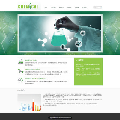 綠色化工行業企業網站設計建設模版 電商化轉型新思路